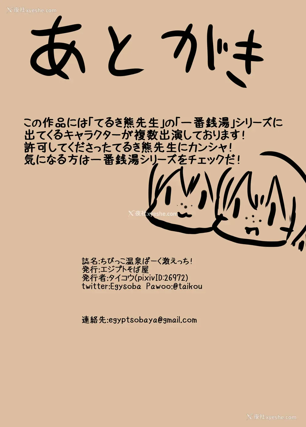 17P - [エジプトそば屋 (タイコウ)] ちびっこ温泉ぱーく激えっち! [中国翻訳] [DL版]