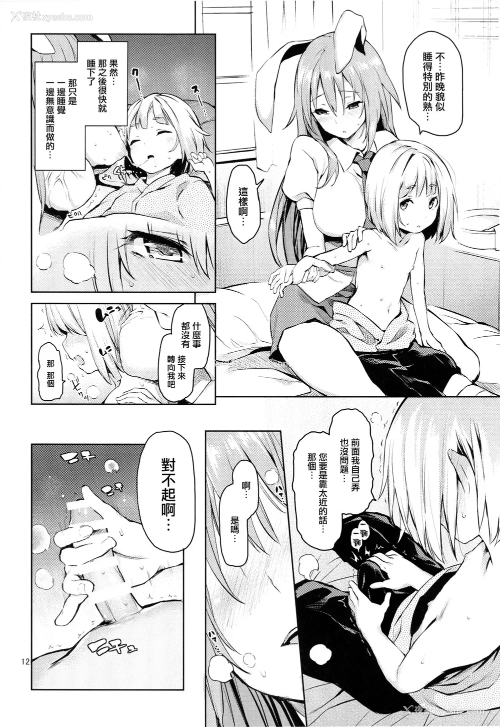 10P - (C89) [あんみつよもぎ亭 (みちきんぐ)] 吸わせてくださいっうどんげママ！ (东方Project) [中国翻訳]