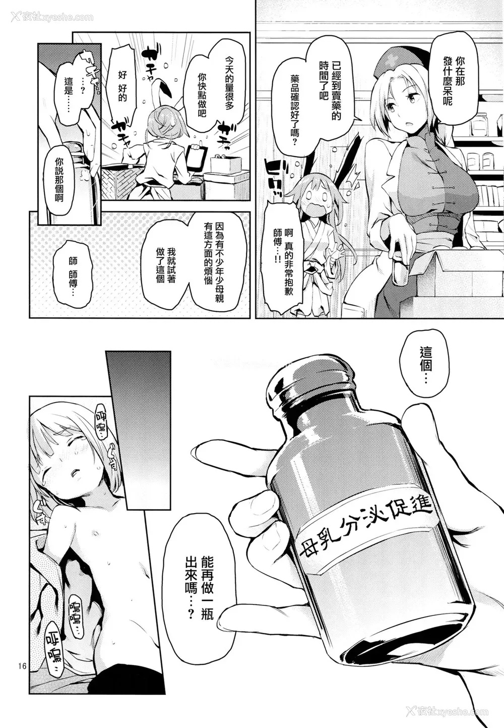 14P - (C89) [あんみつよもぎ亭 (みちきんぐ)] 吸わせてくださいっうどんげママ！ (东方Project) [中国翻訳]