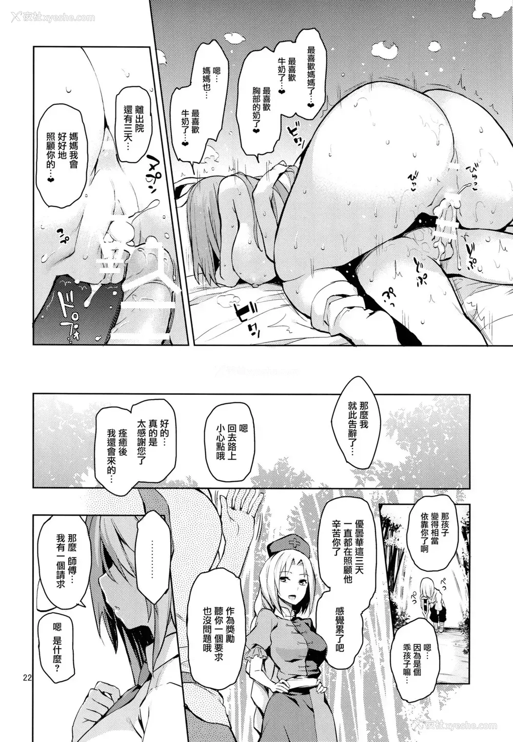 20P - (C89) [あんみつよもぎ亭 (みちきんぐ)] 吸わせてくださいっうどんげママ！ (东方Project) [中国翻訳]
