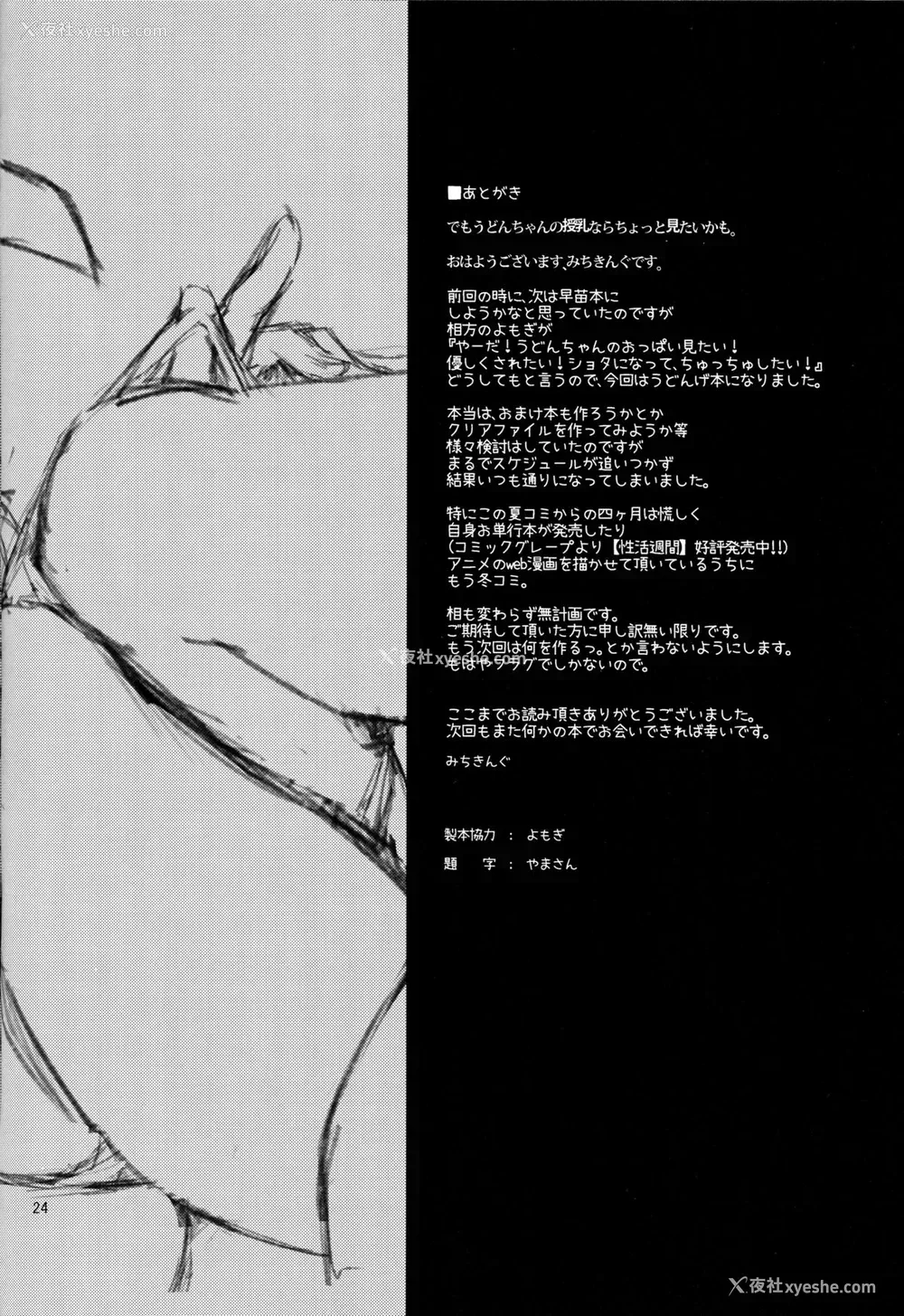 22P - (C89) [あんみつよもぎ亭 (みちきんぐ)] 吸わせてくださいっうどんげママ！ (东方Project) [中国翻訳]
