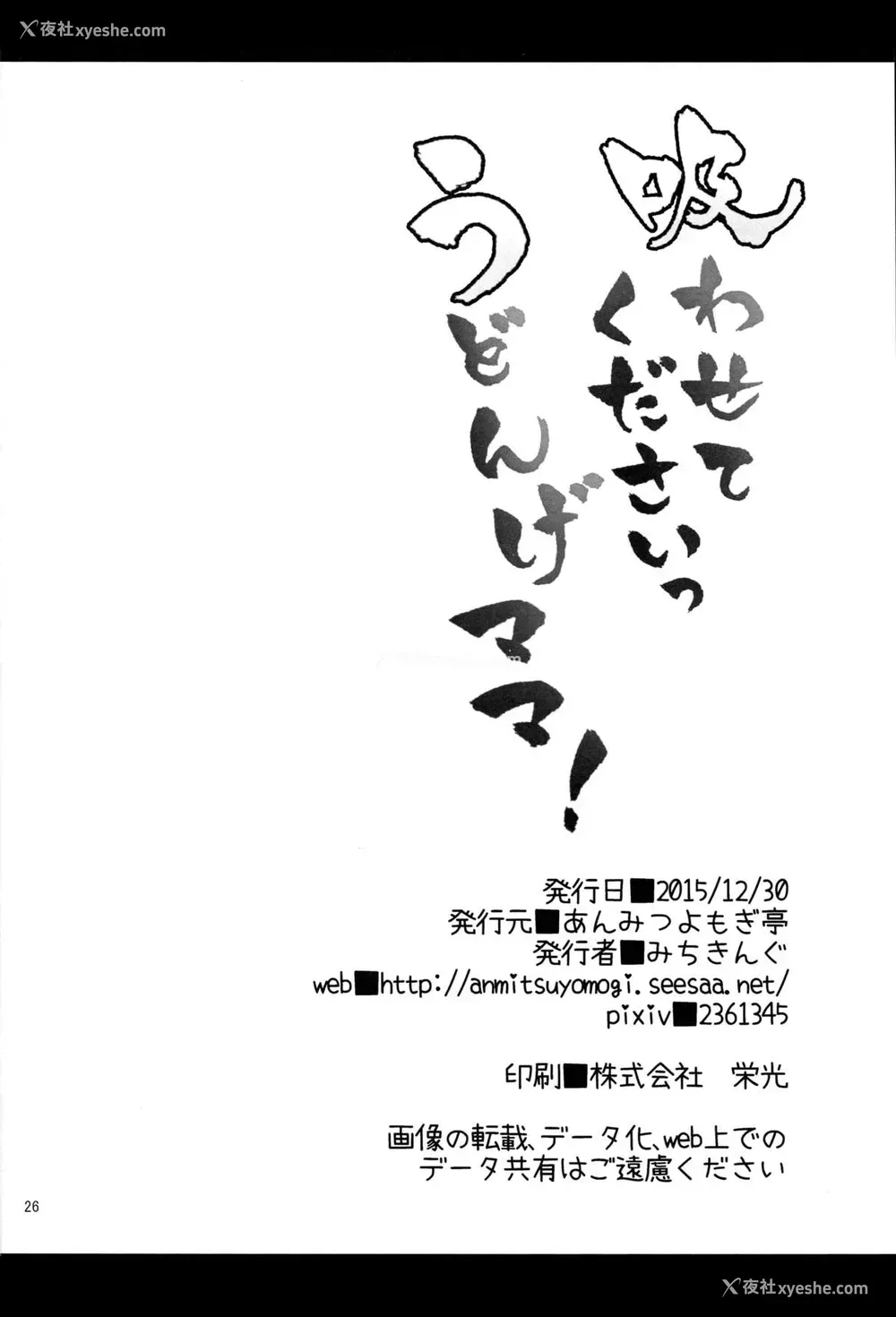24P - (C89) [あんみつよもぎ亭 (みちきんぐ)] 吸わせてくださいっうどんげママ！ (东方Project) [中国翻訳]