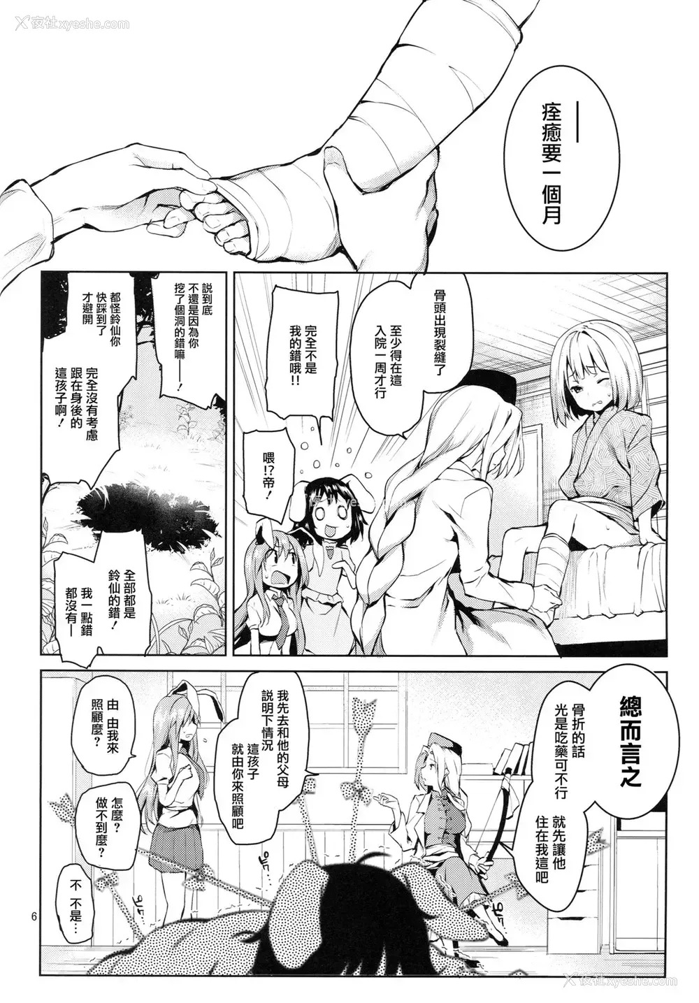 4P - (C89) [あんみつよもぎ亭 (みちきんぐ)] 吸わせてくださいっうどんげママ！ (东方Project) [中国翻訳]