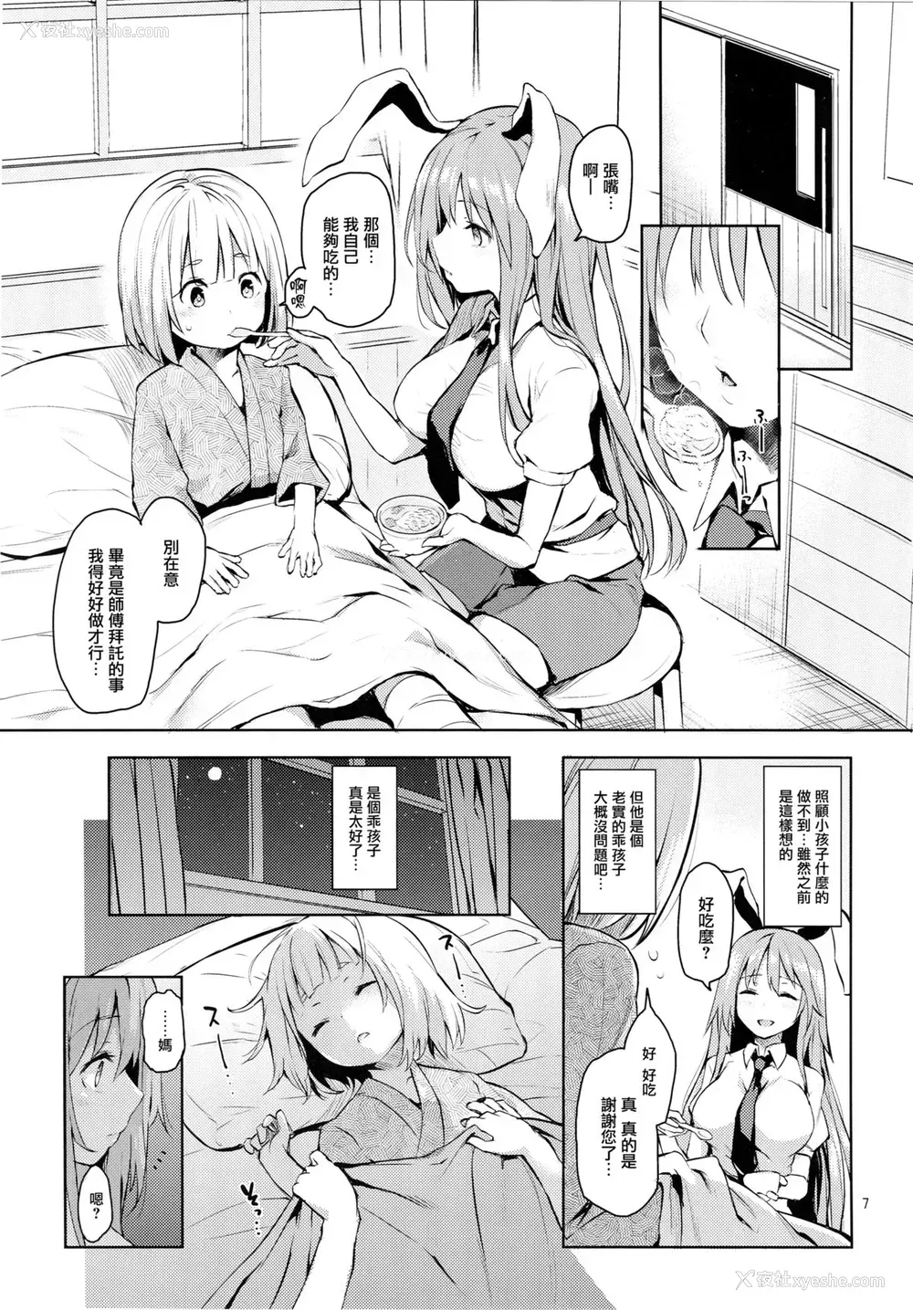 5P - (C89) [あんみつよもぎ亭 (みちきんぐ)] 吸わせてくださいっうどんげママ！ (东方Project) [中国翻訳]