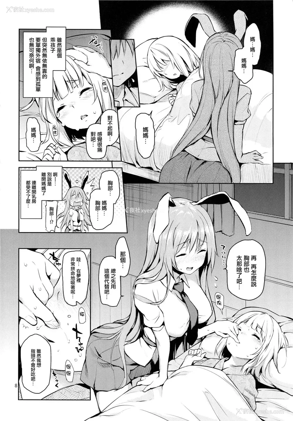 6P - (C89) [あんみつよもぎ亭 (みちきんぐ)] 吸わせてくださいっうどんげママ！ (东方Project) [中国翻訳]