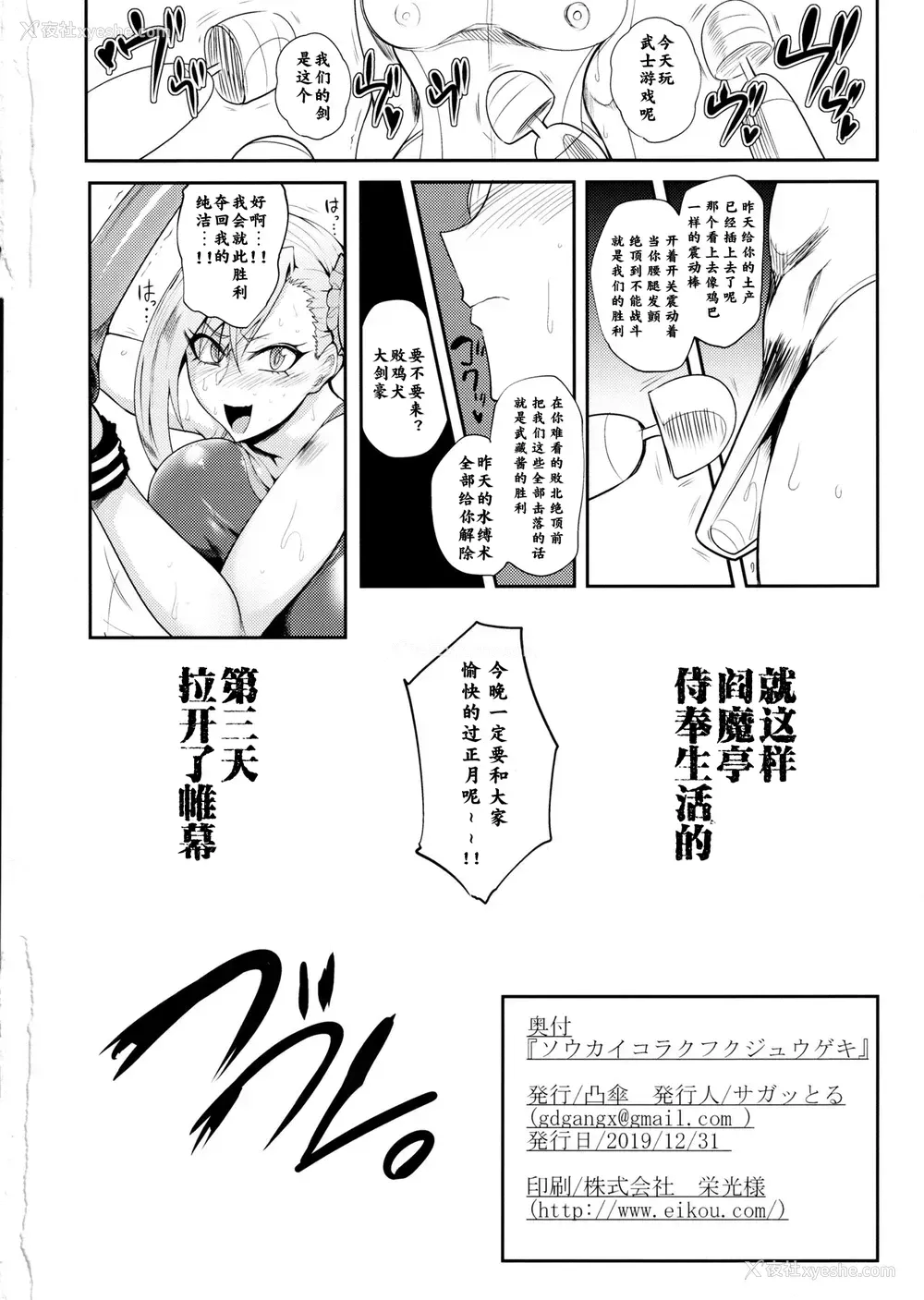33P - (C97) [凸伞 (サガッとる)] ソウカイコラクフクジュウゲキ (FateGrand Order)[中国翻訳]
