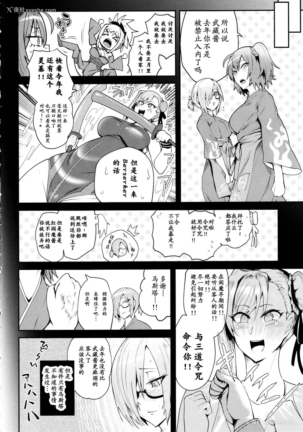 3P - (C97) [凸伞 (サガッとる)] ソウカイコラクフクジュウゲキ (FateGrand Order)[中国翻訳]