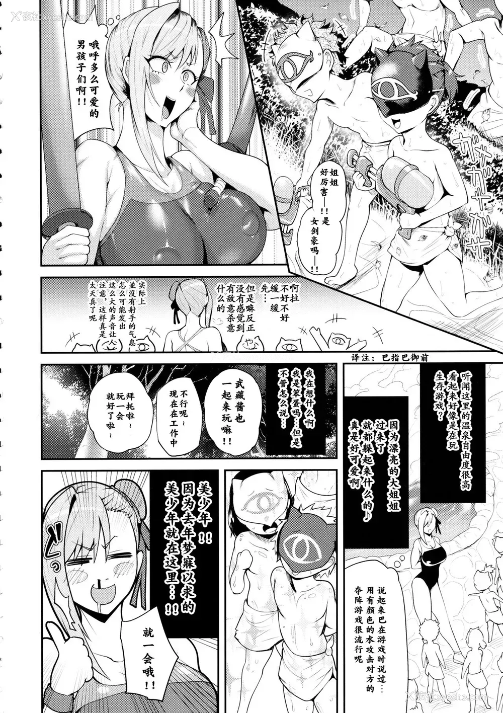 5P - (C97) [凸伞 (サガッとる)] ソウカイコラクフクジュウゲキ (FateGrand Order)[中国翻訳]