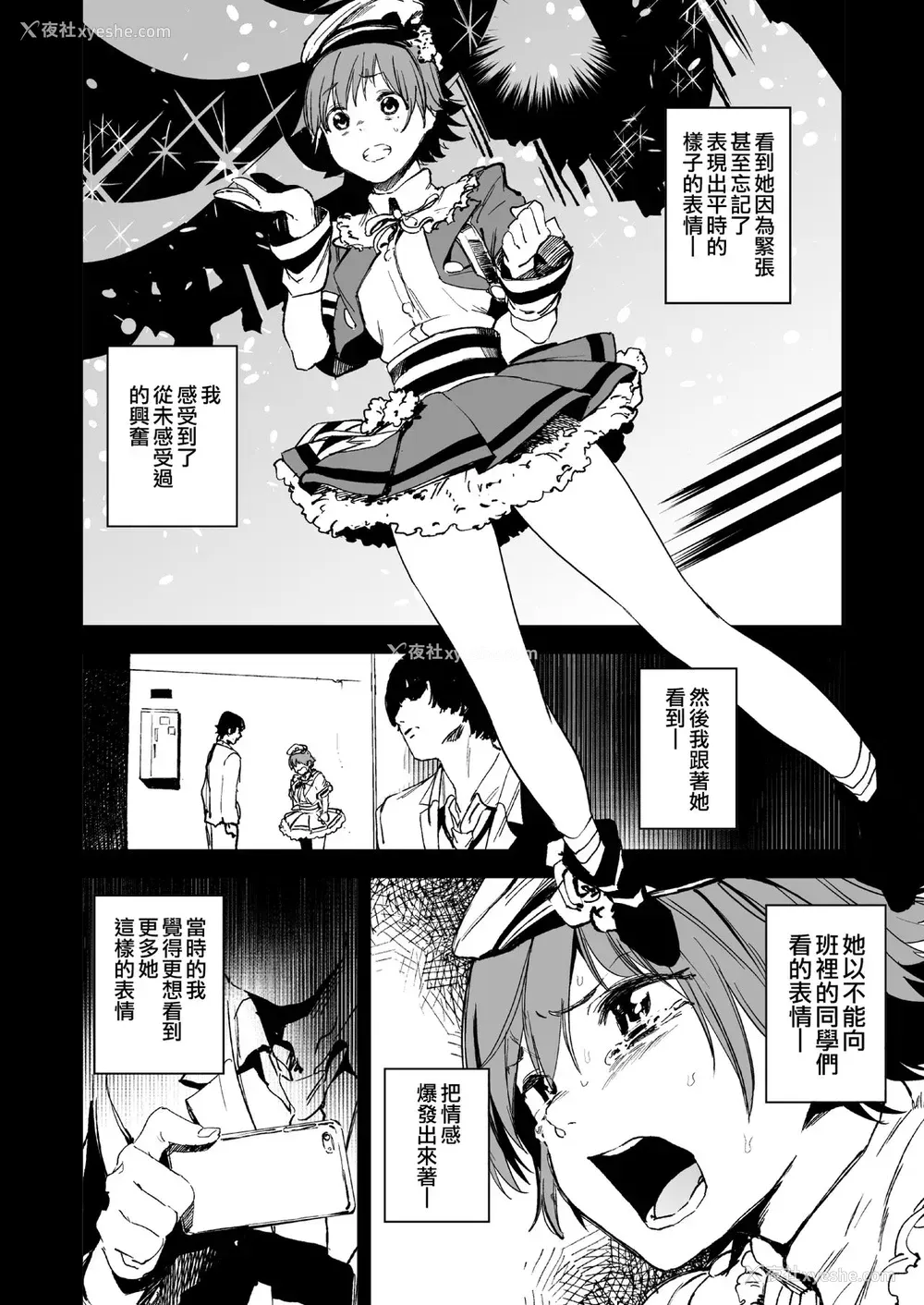 4P - [カムリズム (鬼头サケル)] オレンジリストバンド (アイドルマスター シンデレラガールズ) [中国翻訳] [DL版]
