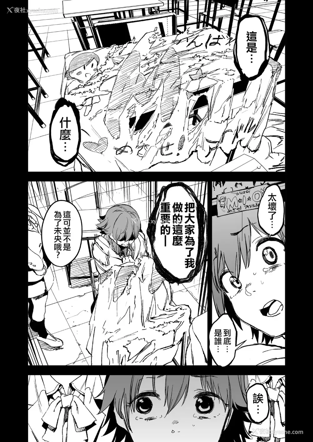 6P - [カムリズム (鬼头サケル)] オレンジリストバンド (アイドルマスター シンデレラガールズ) [中国翻訳] [DL版]