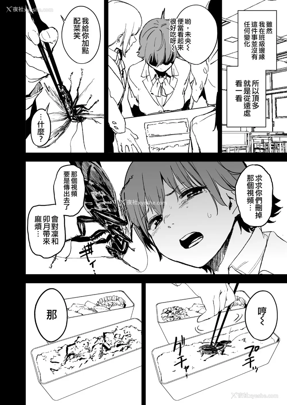 8P - [カムリズム (鬼头サケル)] オレンジリストバンド (アイドルマスター シンデレラガールズ) [中国翻訳] [DL版]