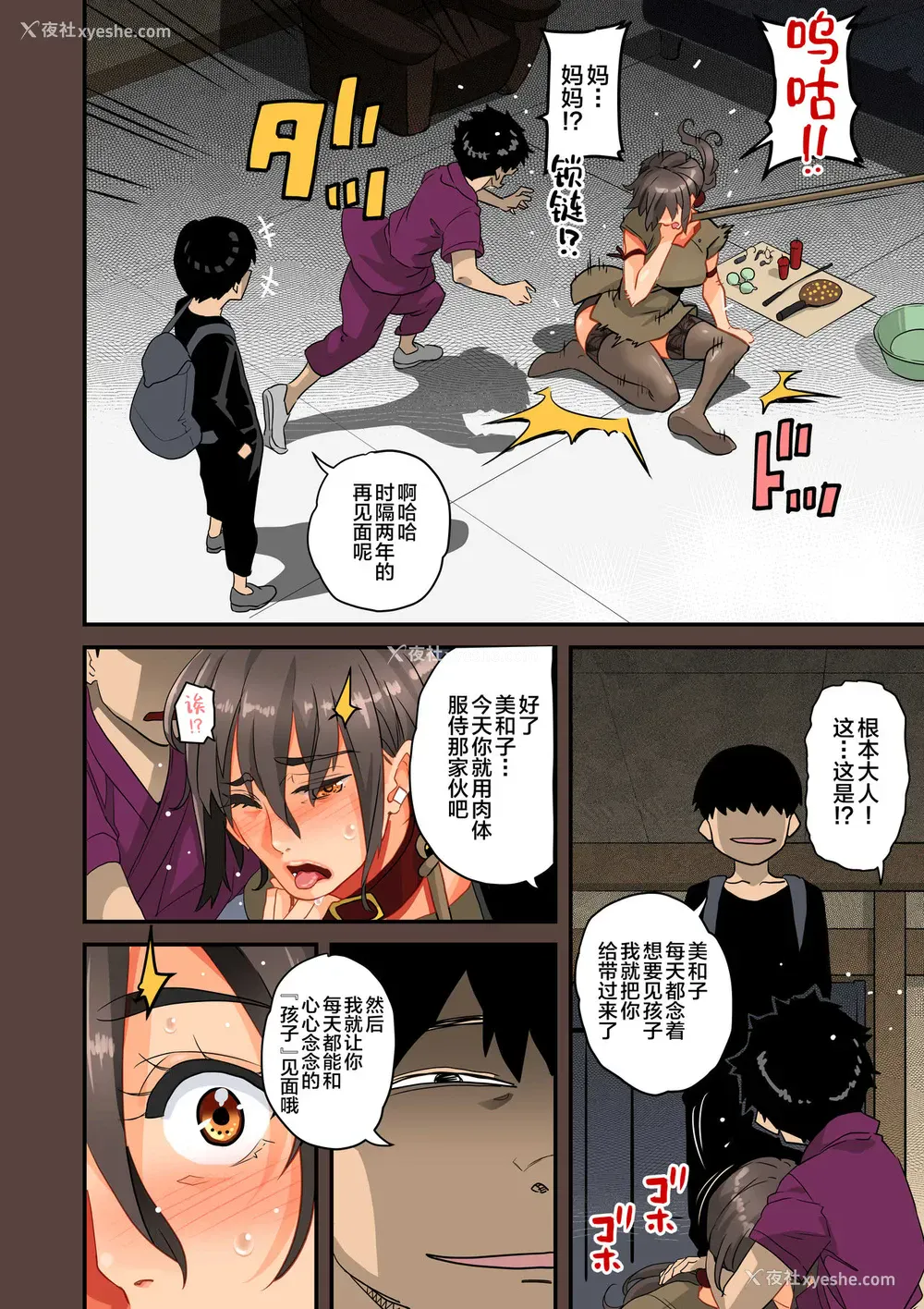 30P - [华フック] 全员失格エピローグ・二年后の再会 性奴隷亲子の母子交尾 [中国翻訳]