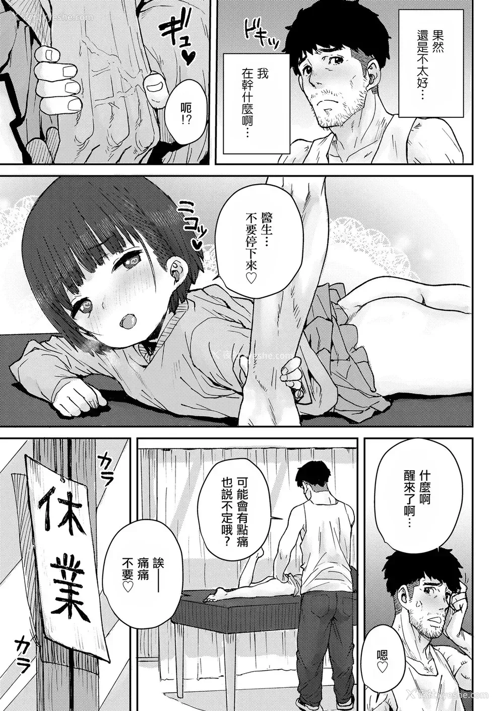 11P - [ポンスケ] 骨まで接して♡ (COMIC LO 2021年5月号) [中国翻訳] [DL版]