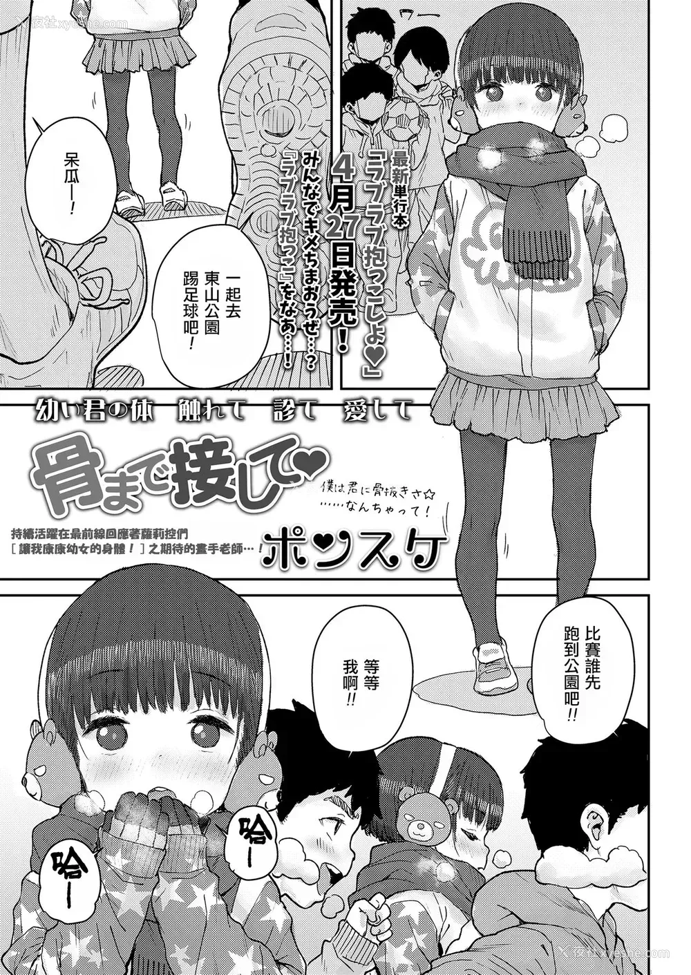 1P - [ポンスケ] 骨まで接して♡ (COMIC LO 2021年5月号) [中国翻訳] [DL版]