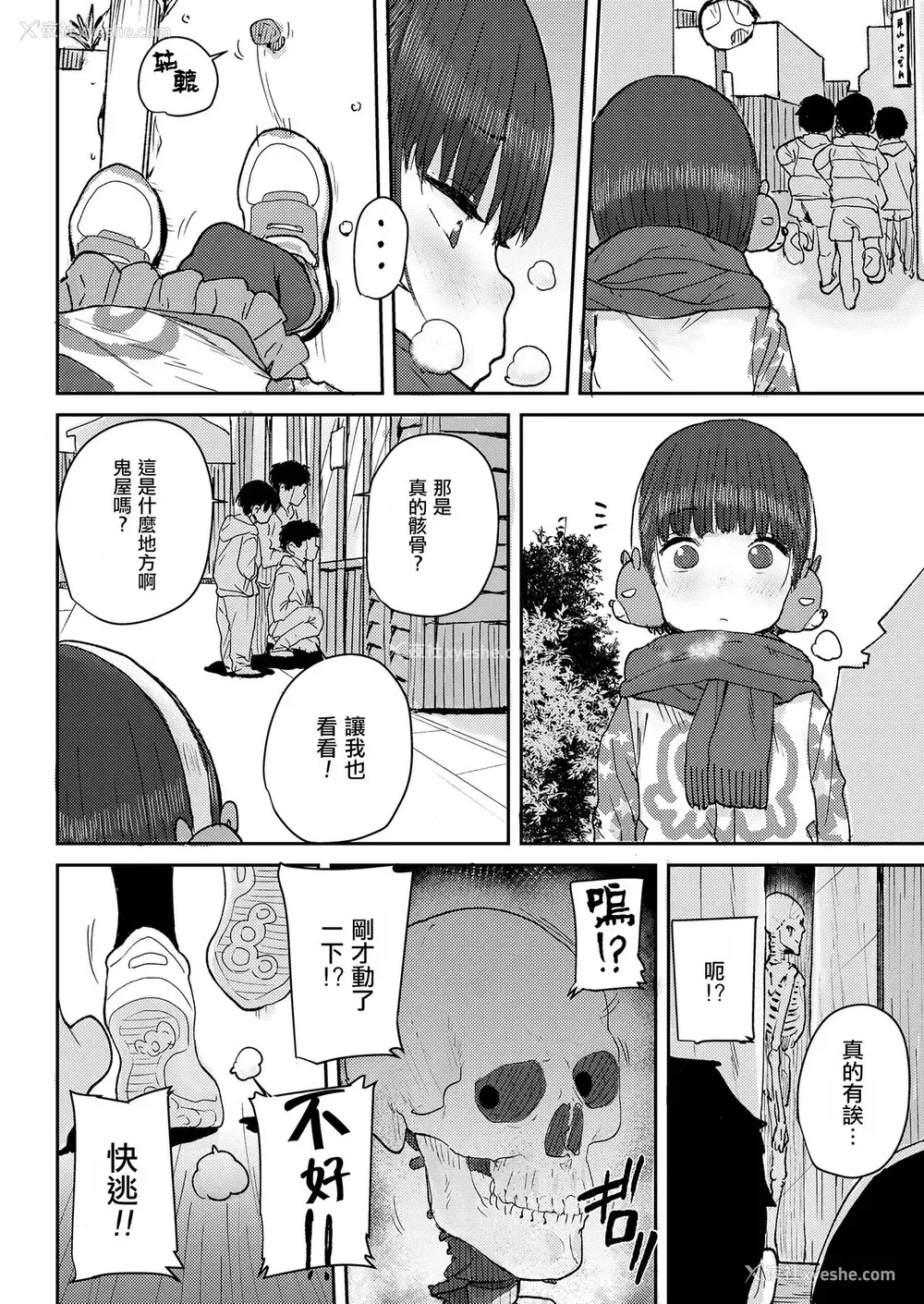 2P - [ポンスケ] 骨まで接して♡ (COMIC LO 2021年5月号) [中国翻訳] [DL版]