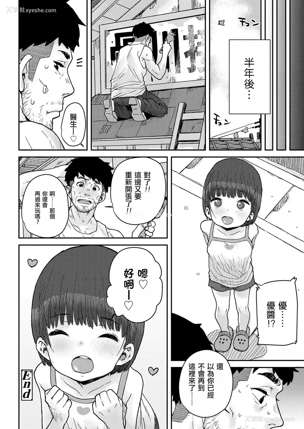 26P - [ポンスケ] 骨まで接して♡ (COMIC LO 2021年5月号) [中国翻訳] [DL版]