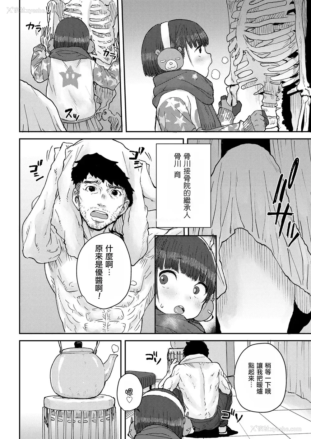 4P - [ポンスケ] 骨まで接して♡ (COMIC LO 2021年5月号) [中国翻訳] [DL版]