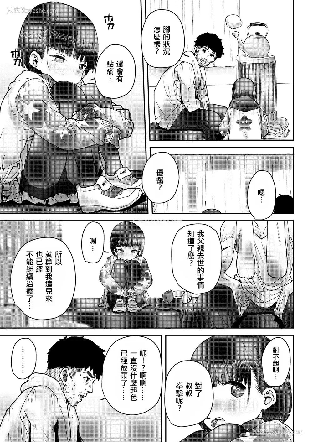 5P - [ポンスケ] 骨まで接して♡ (COMIC LO 2021年5月号) [中国翻訳] [DL版]