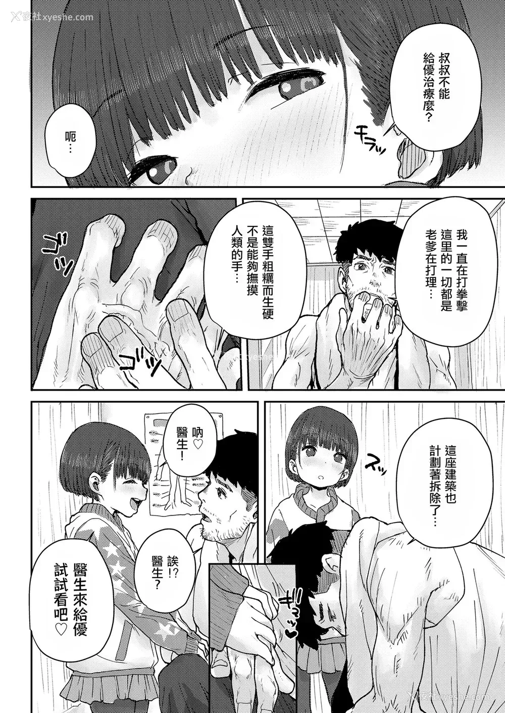 6P - [ポンスケ] 骨まで接して♡ (COMIC LO 2021年5月号) [中国翻訳] [DL版]