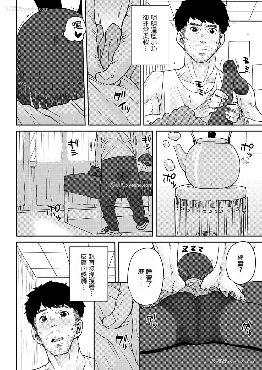 8P - [ポンスケ] 骨まで接して♡ (COMIC LO 2021年5月号) [中国翻訳] [DL版]