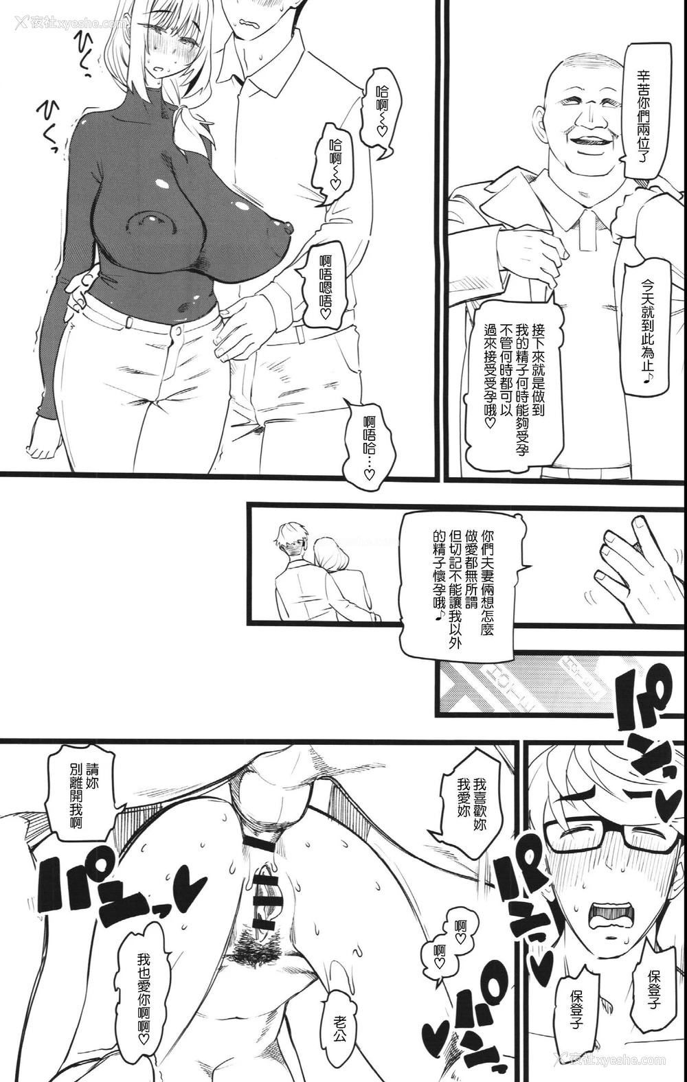 26P - (COMIC1☆15) [ハイパーピンチ (clover)] 种付け援助交际クラブ [中国翻訳]