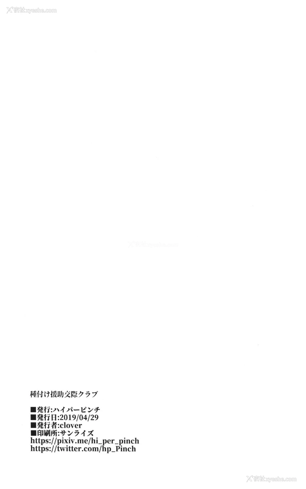 28P - (COMIC1☆15) [ハイパーピンチ (clover)] 种付け援助交际クラブ [中国翻訳]