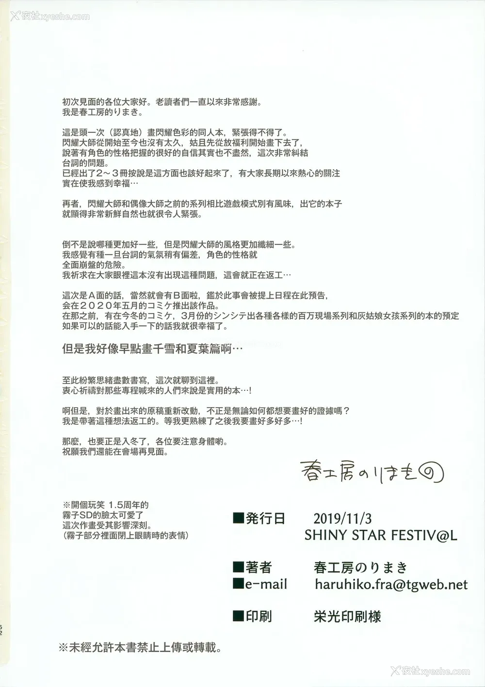 51P - (IDOL STAR FESTIV@L 08) [春工房 (春工房のりまき)] シャニエロSideA (アイドルマスター シャイニーカラーズ) [中国翻訳]