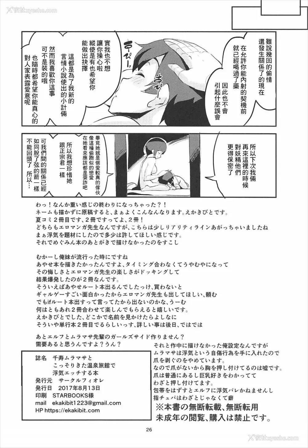 25P - (C92) [サークルフィオレ (えかきびと)] 千寿ムラマサとこっそり来た温泉旅馆で浮気エッチする本 (エロマンガ先生) [中国翻訳]