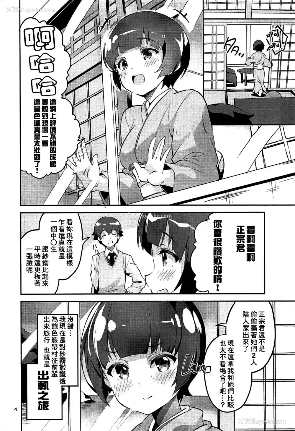 3P - (C92) [サークルフィオレ (えかきびと)] 千寿ムラマサとこっそり来た温泉旅馆で浮気エッチする本 (エロマンガ先生) [中国翻訳]
