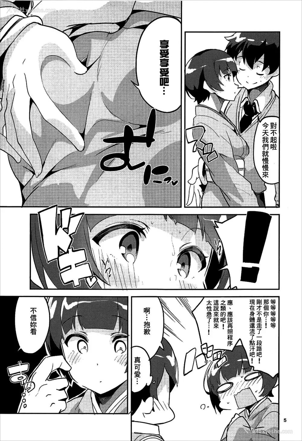 4P - (C92) [サークルフィオレ (えかきびと)] 千寿ムラマサとこっそり来た温泉旅馆で浮気エッチする本 (エロマンガ先生) [中国翻訳]