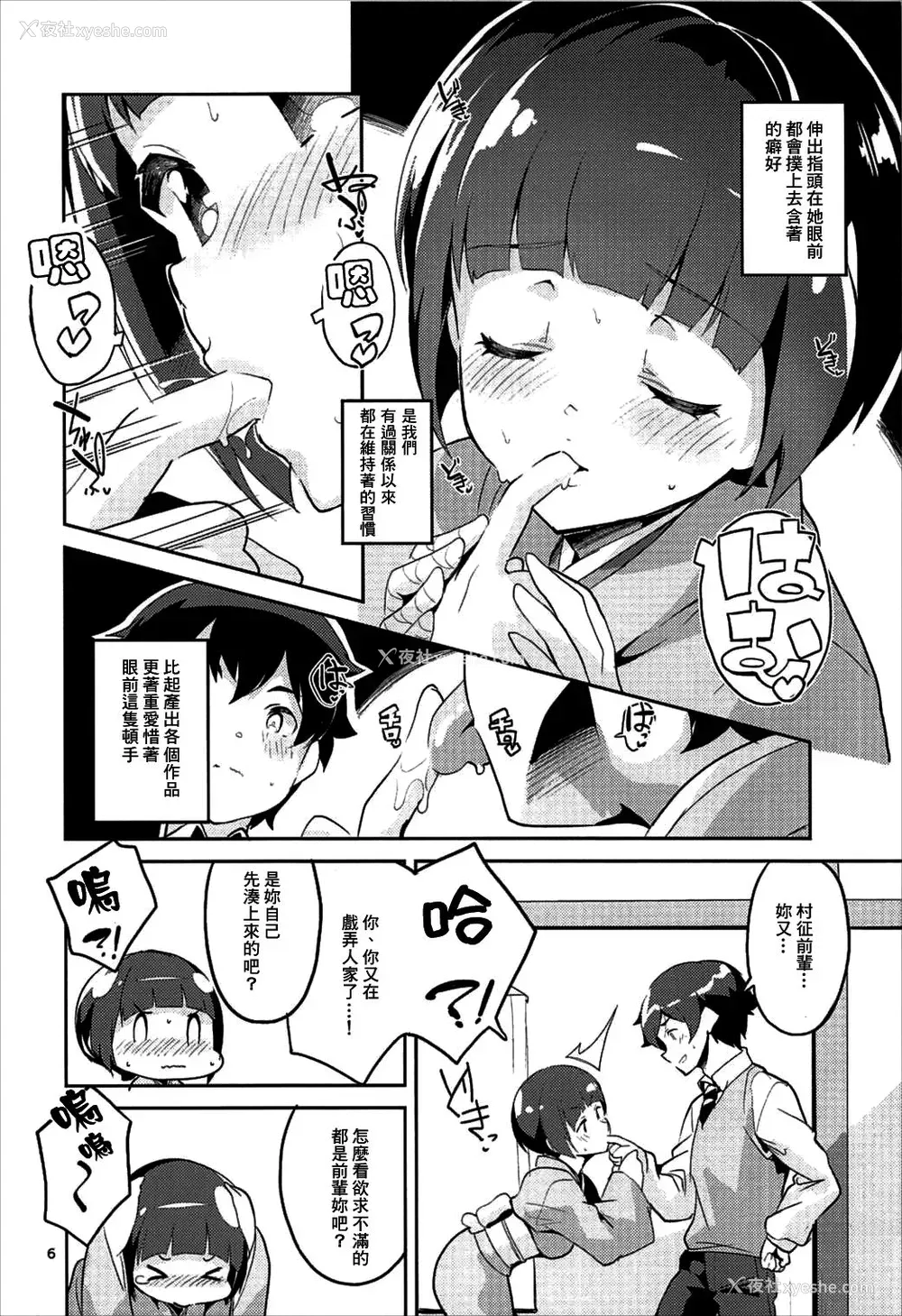 5P - (C92) [サークルフィオレ (えかきびと)] 千寿ムラマサとこっそり来た温泉旅馆で浮気エッチする本 (エロマンガ先生) [中国翻訳]
