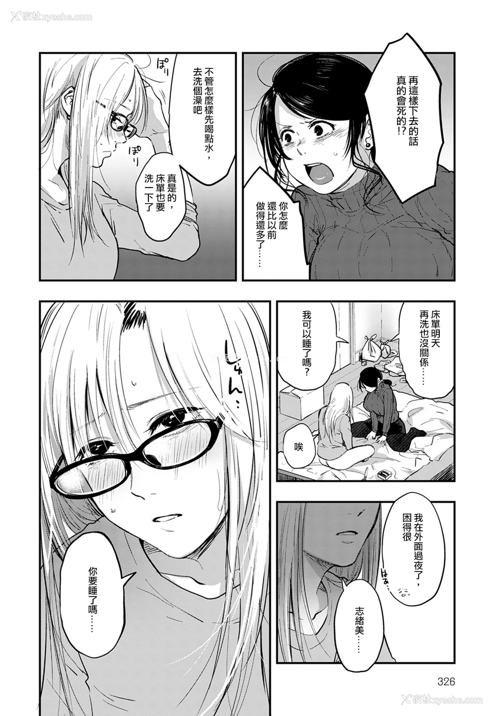 4P - [咲次郎] Heart Pea (COMIC アンスリウム 2020年2月号) [中国翻訳] [DL版]