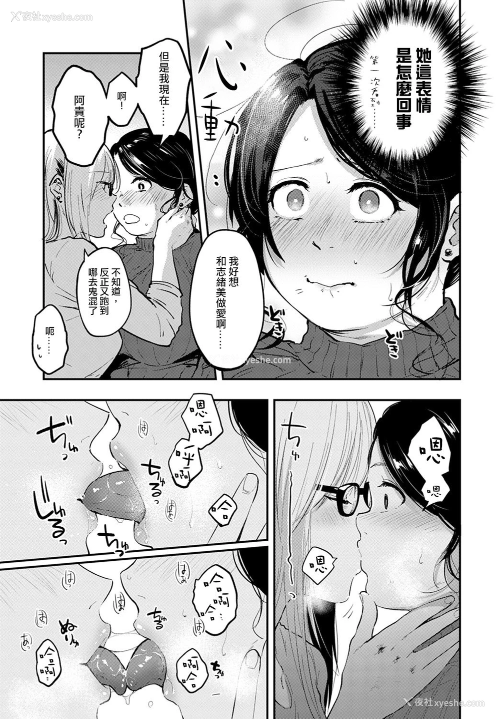 5P - [咲次郎] Heart Pea (COMIC アンスリウム 2020年2月号) [中国翻訳] [DL版]