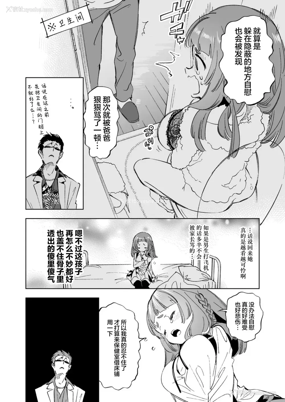 10P - [かみしき (守月史贵)] ワケアリJKの特别指导 [中国翻訳] [DL版]