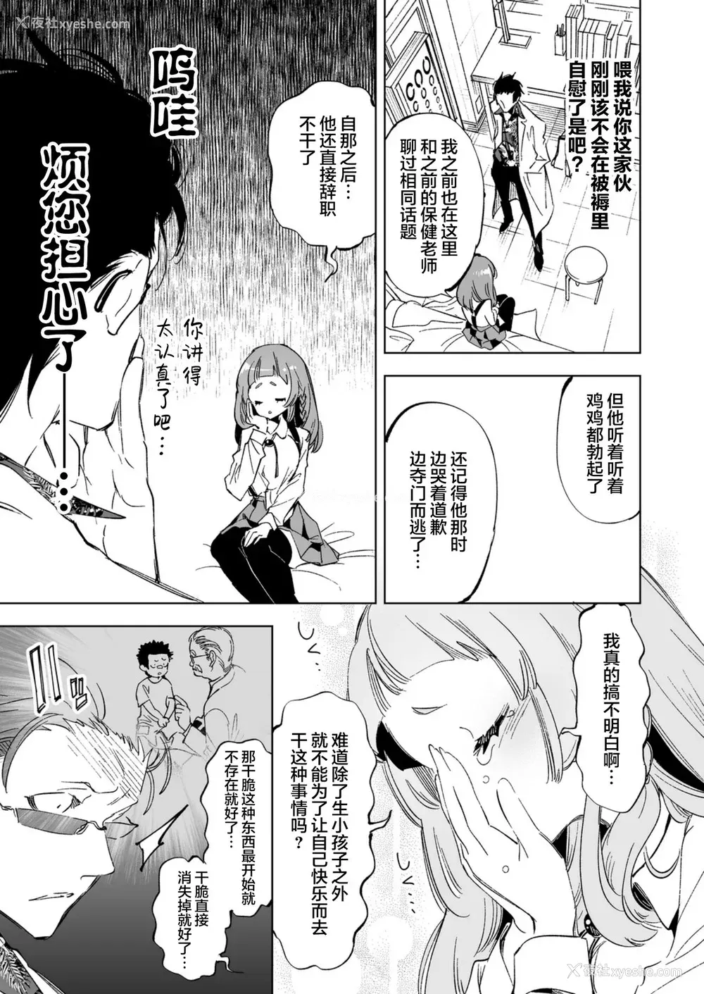 11P - [かみしき (守月史贵)] ワケアリJKの特别指导 [中国翻訳] [DL版]