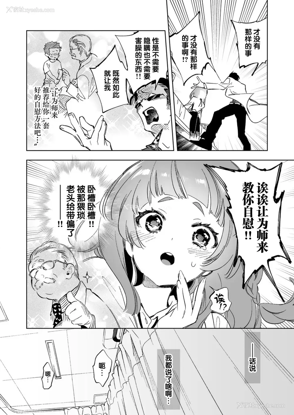 12P - [かみしき (守月史贵)] ワケアリJKの特别指导 [中国翻訳] [DL版]