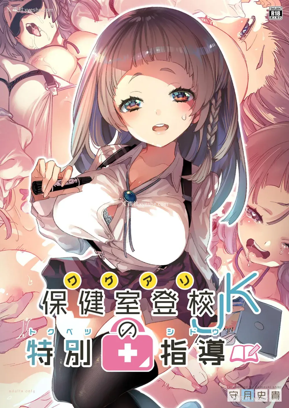 1P - [かみしき (守月史贵)] ワケアリJKの特别指导 [中国翻訳] [DL版]