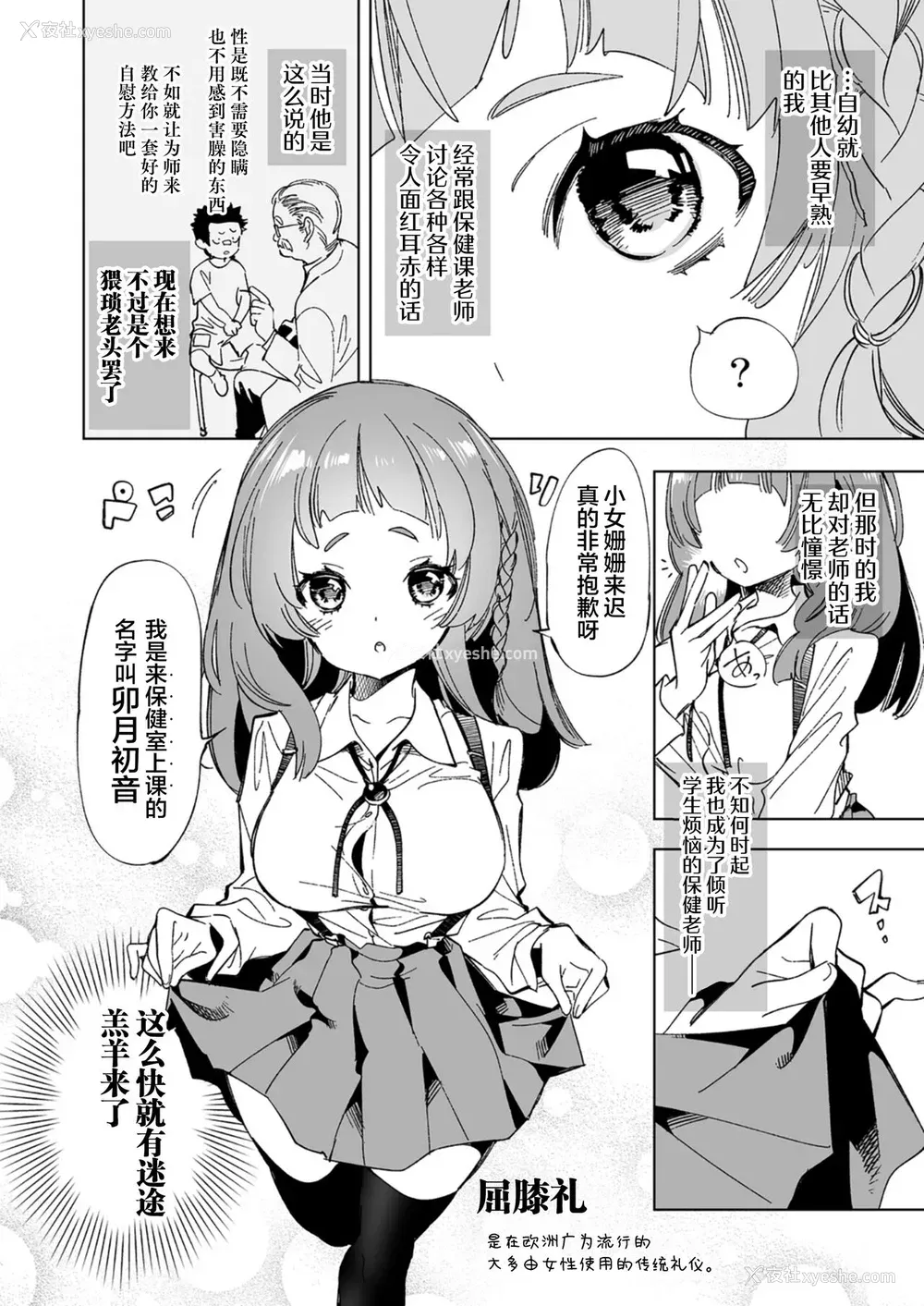 4P - [かみしき (守月史贵)] ワケアリJKの特别指导 [中国翻訳] [DL版]