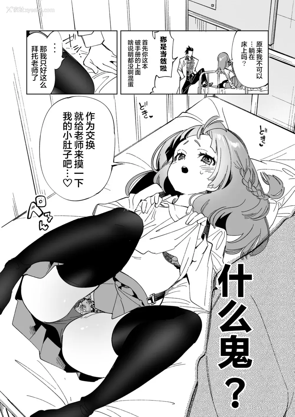 7P - [かみしき (守月史贵)] ワケアリJKの特别指导 [中国翻訳] [DL版]
