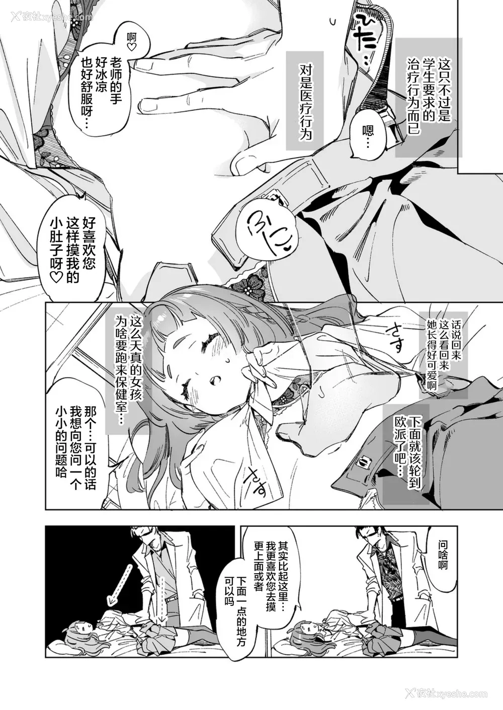 8P - [かみしき (守月史贵)] ワケアリJKの特别指导 [中国翻訳] [DL版]