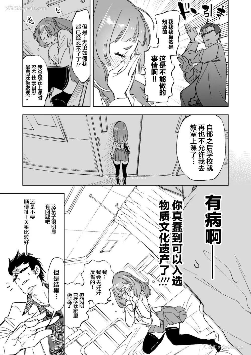 9P - [かみしき (守月史贵)] ワケアリJKの特别指导 [中国翻訳] [DL版]