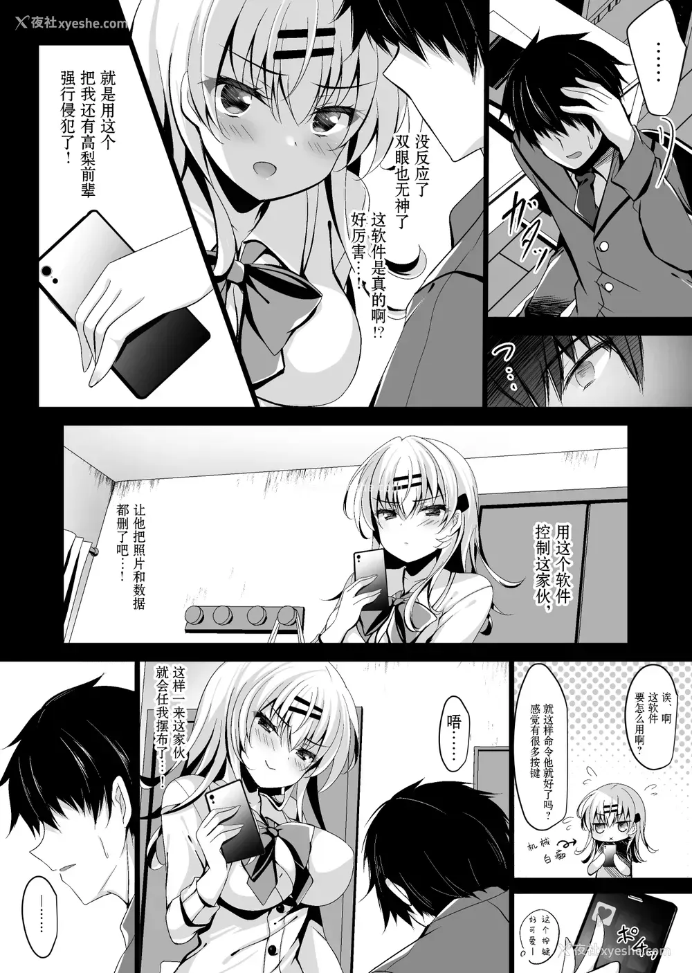 12P - [ショコラテ (一叶モカ)] 催眠カノジョ 前沢遥 3 [中国翻訳] [DL版]