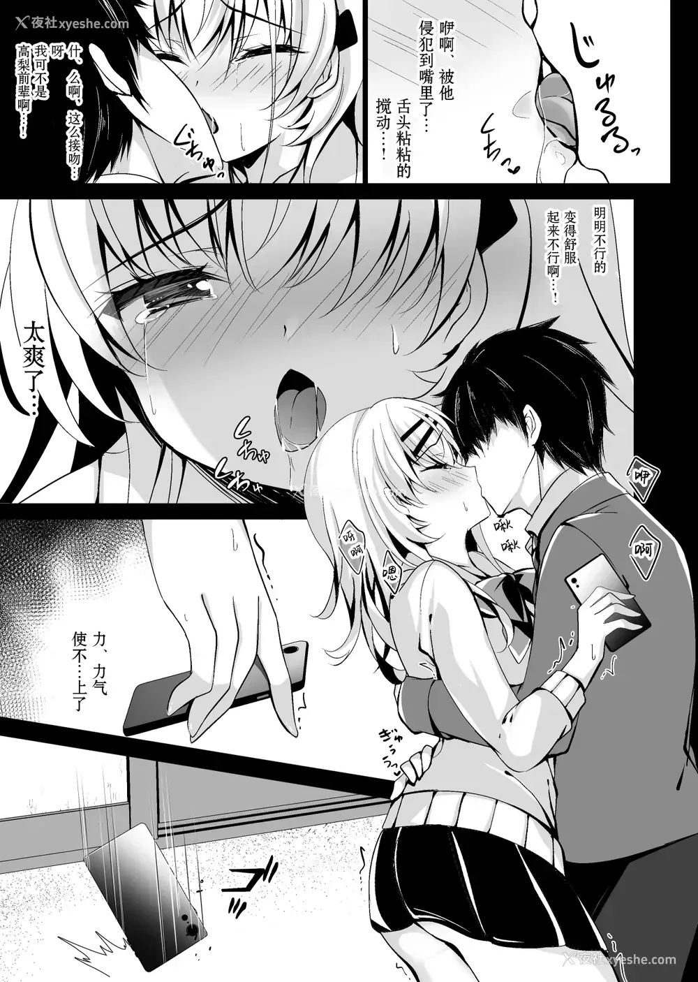 17P - [ショコラテ (一叶モカ)] 催眠カノジョ 前沢遥 3 [中国翻訳] [DL版]