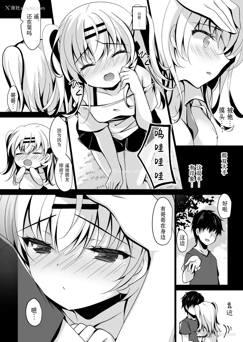 27P - [ショコラテ (一叶モカ)] 催眠カノジョ 前沢遥 3 [中国翻訳] [DL版]
