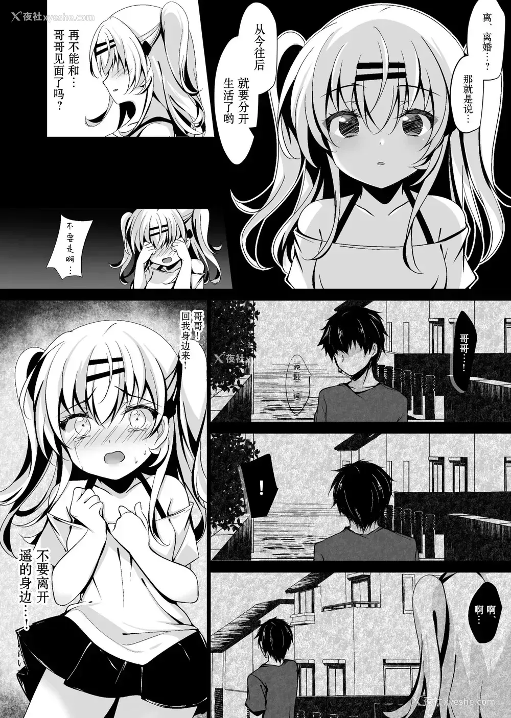 28P - [ショコラテ (一叶モカ)] 催眠カノジョ 前沢遥 3 [中国翻訳] [DL版]