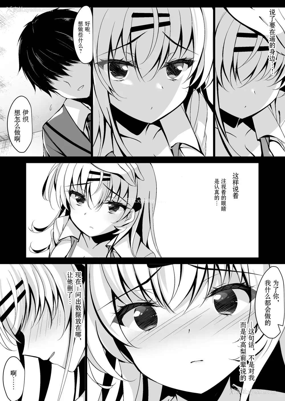 29P - [ショコラテ (一叶モカ)] 催眠カノジョ 前沢遥 3 [中国翻訳] [DL版]