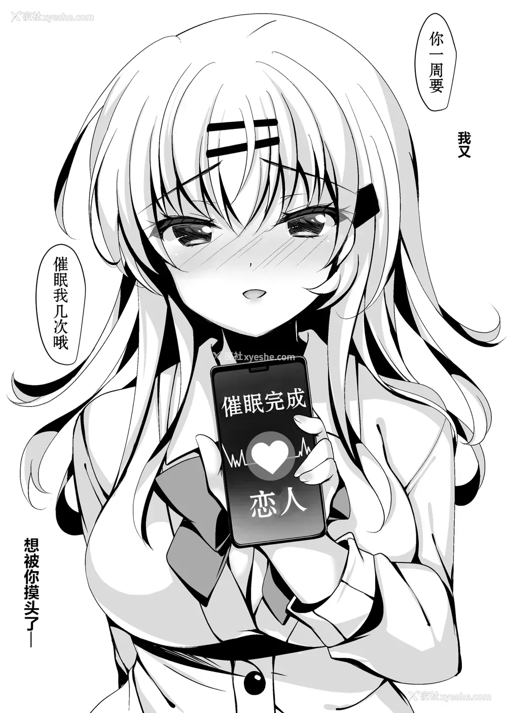 41P - [ショコラテ (一叶モカ)] 催眠カノジョ 前沢遥 3 [中国翻訳] [DL版]
