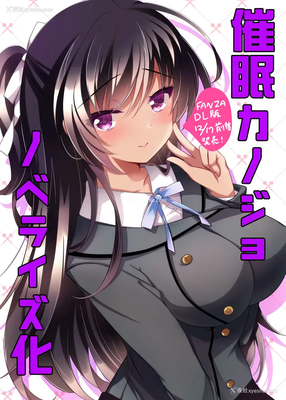 43P - [ショコラテ (一叶モカ)] 催眠カノジョ 前沢遥 3 [中国翻訳] [DL版]