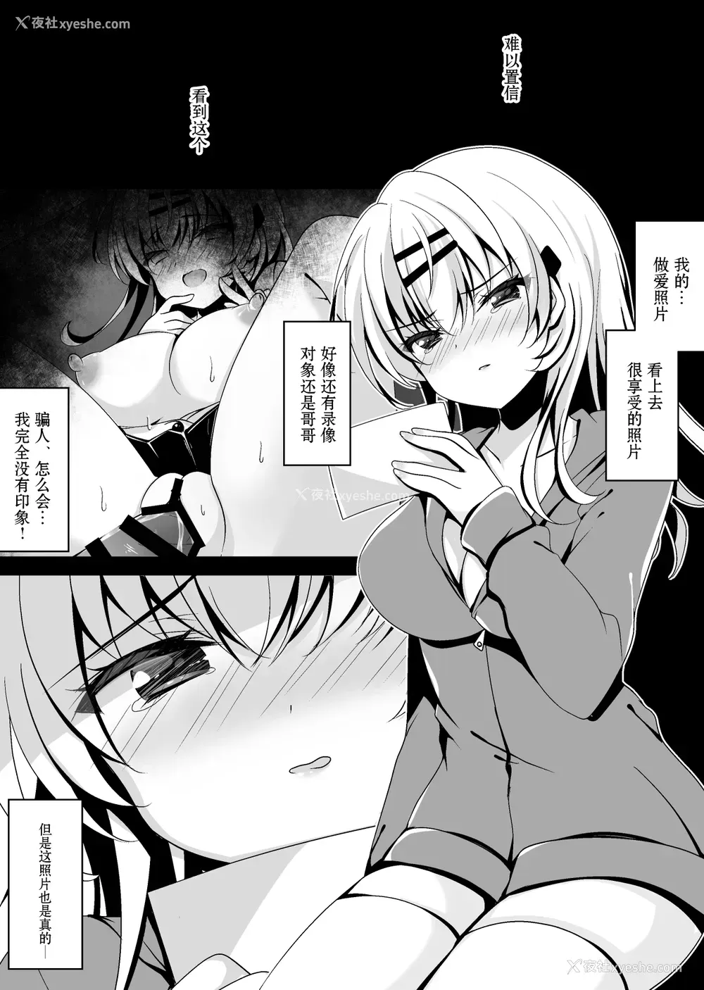 5P - [ショコラテ (一叶モカ)] 催眠カノジョ 前沢遥 3 [中国翻訳] [DL版]