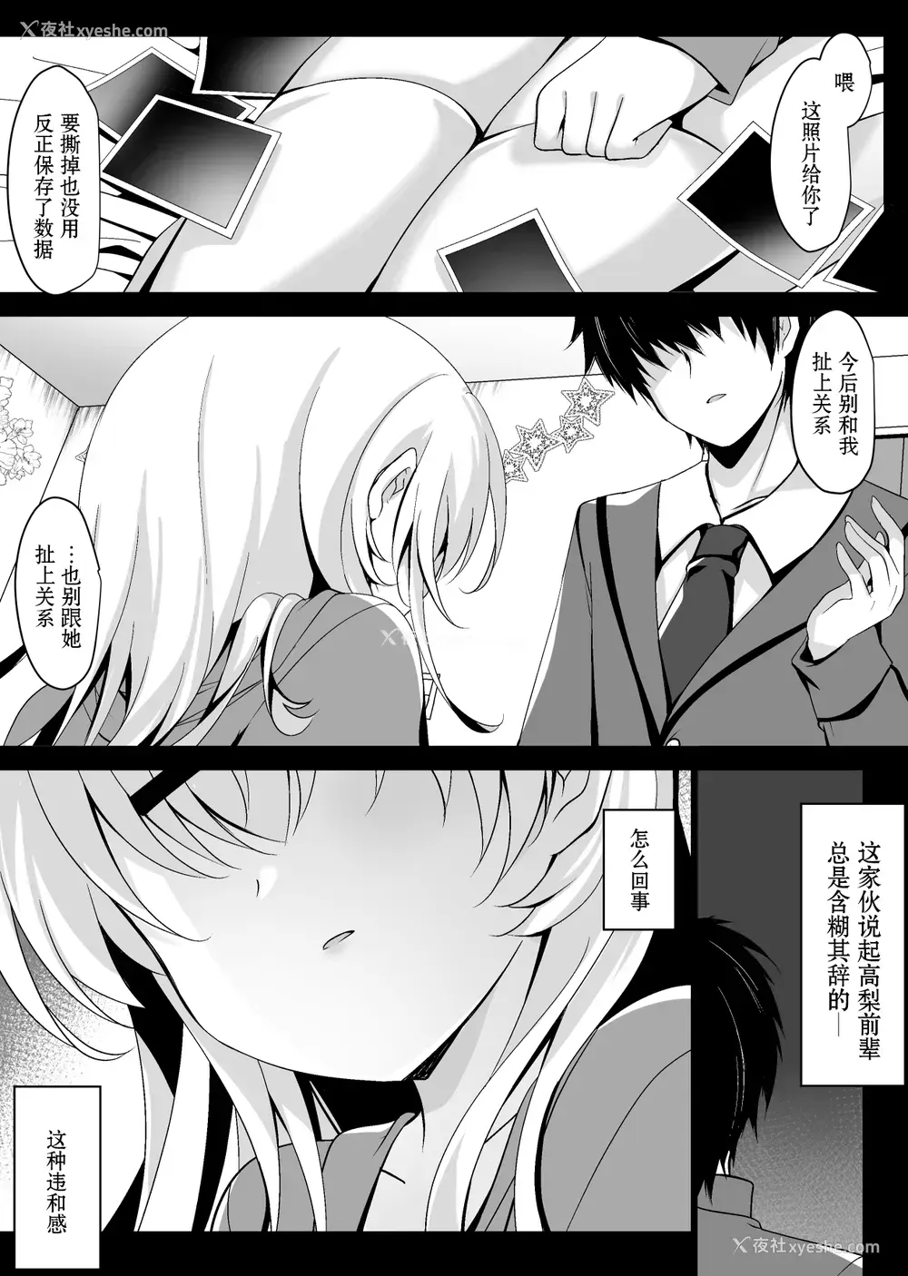 6P - [ショコラテ (一叶モカ)] 催眠カノジョ 前沢遥 3 [中国翻訳] [DL版]